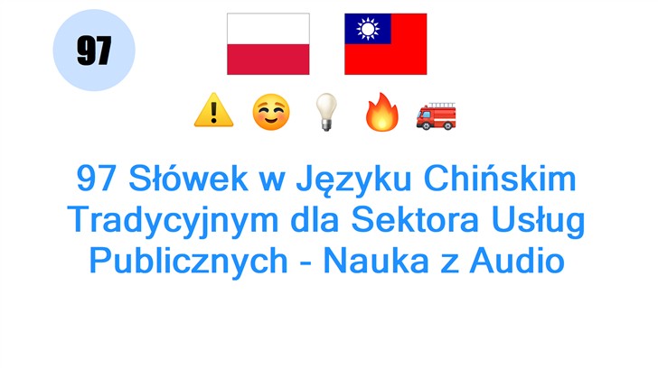 97 Słówek w Języku Chińskim Tradycyjnym dla Sektora Usług Publicznych - Nauka z Audio